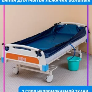 Тканевая ванна-простыня для мытья лежачих больных