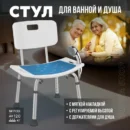 Сиденье для ванной комнаты или душа со спинкой/без спинки