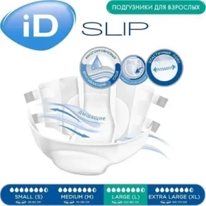 Подгузники для взрослых iD Slip 10 шт